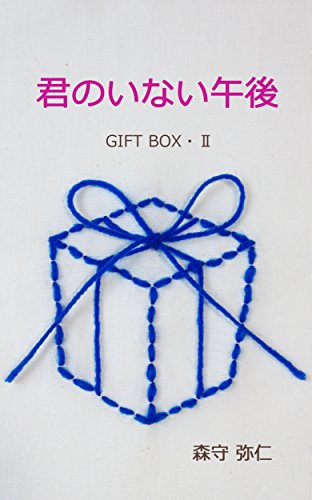 GIFT BOX 2